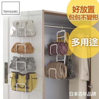【日本YAMAZAKI】創意包包架/雜誌萬用架(兩色可選)
