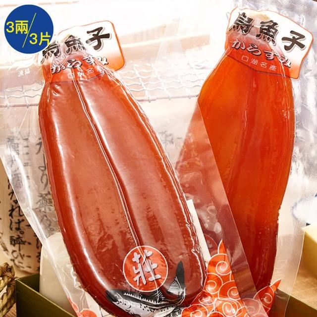 如何購買【莊國勝】特等獎金鑽烏魚子3兩3片 附禮盒+提袋(烏魚子)