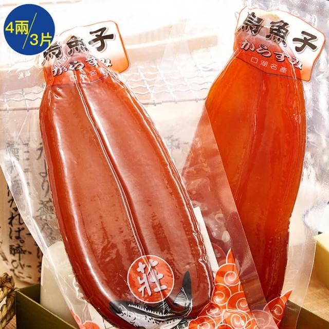 【莊國勝】特等獎金鑽烏魚子4兩3片 附禮盒+提袋(烏魚子)熱銷產品