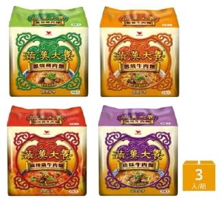 【滿漢大餐】袋麵x3入/袋(蔥燒牛肉麵/麻辣鍋牛肉麵/珍味牛肉麵/蔥燒豬肉麵)(中元)