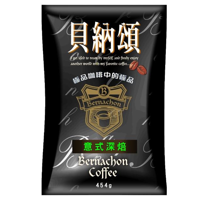 【貝納頌】咖啡豆-意式深焙(1磅/包)網友最愛商品