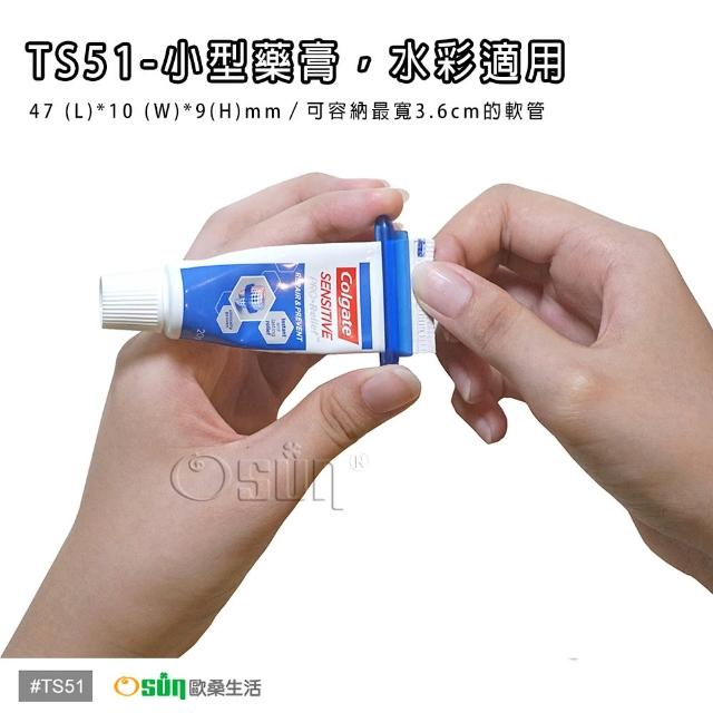 【Osun】萬用擠管器/擠牙膏器(TS51 混色5入)評鑑