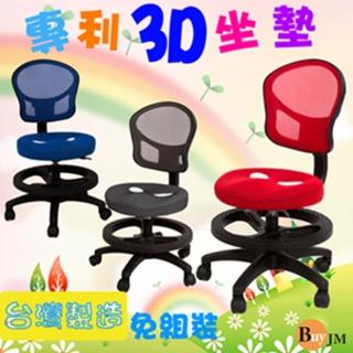 《BuyJM》薇妮網背專利坐墊兒童成長椅/三色可選(電腦椅)