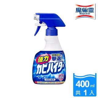 【浴室魔術靈】日本原裝去霉劑噴槍瓶(400ml)