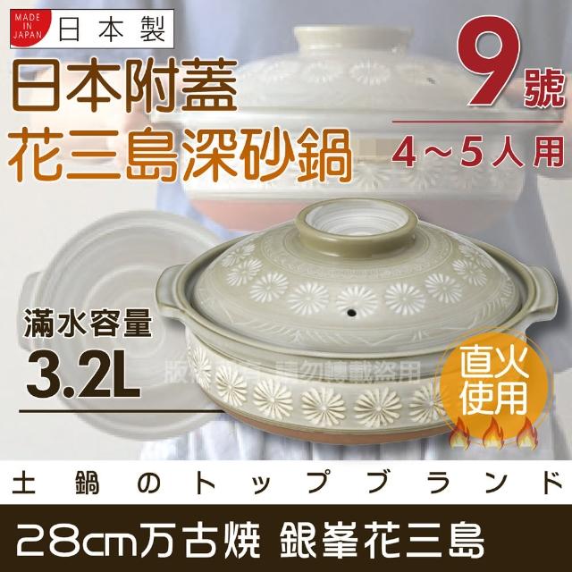 【萬古燒】日本製Ginpo銀峰花三島耐熱砂鍋-9號(適用4-5人)網友評價 【萬古燒】日本製Ginpo銀峰花三島耐熱砂鍋-9號(適用4-5人)網友評價