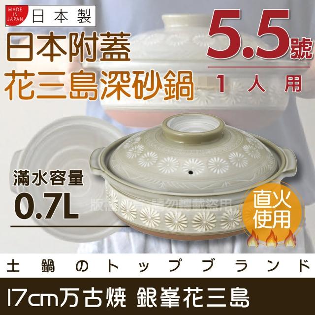 【萬古燒】日本製Ginpo銀峰花三島耐熱砂鍋-5.5號(適用1人)