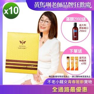 【黃馬琍老師】超級女王蜂子組--10盒(黃馬琍 金沛兒 蜂子 胺基酸 緊緻肌膚 年輕活力 青春美麗)
