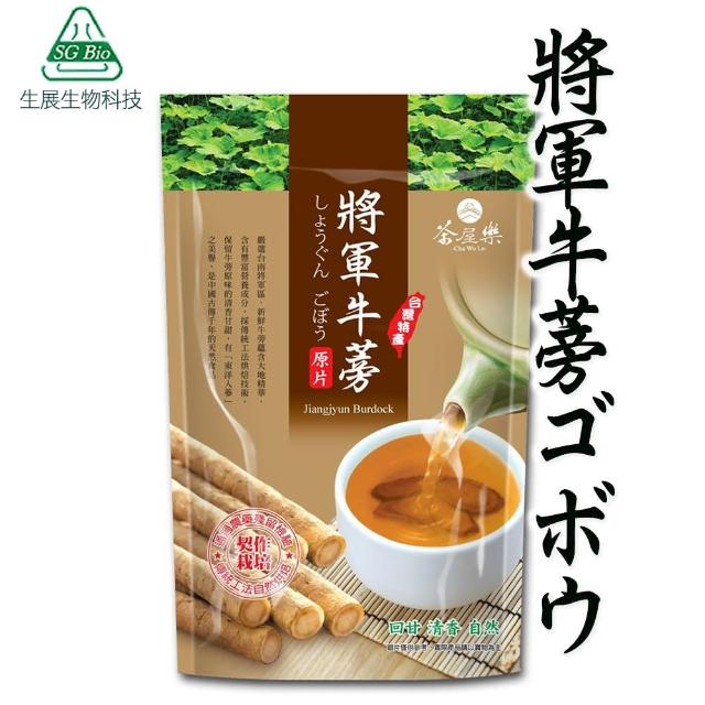 【生展】將軍頂級牛蒡原片100g(新包裝)限時優惠