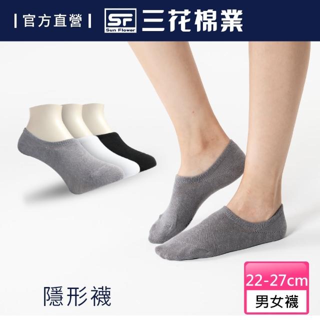 【SunFlower三花】超隱形休閒襪（短襪/襪子/隱形襪）