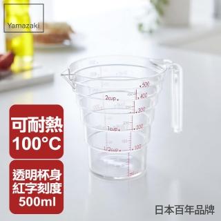 【YAMAZAKI】一目瞭然層階式量杯-500ML