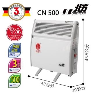 【北方】第二代對流式電暖器 房間浴室兩用(CN500)