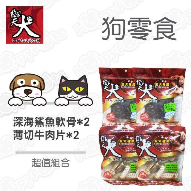 【御天犬】深海鯊魚軟骨2包+薄切牛肉片2包(4包超值組)網路狂銷