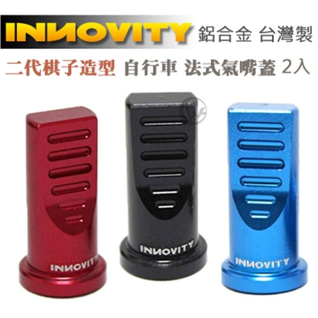 【INNOVITY】二代棋子造型 鋁合金 台灣製 自行車 法式氣嘴蓋 2入(IN-VC-04SF)站長推薦