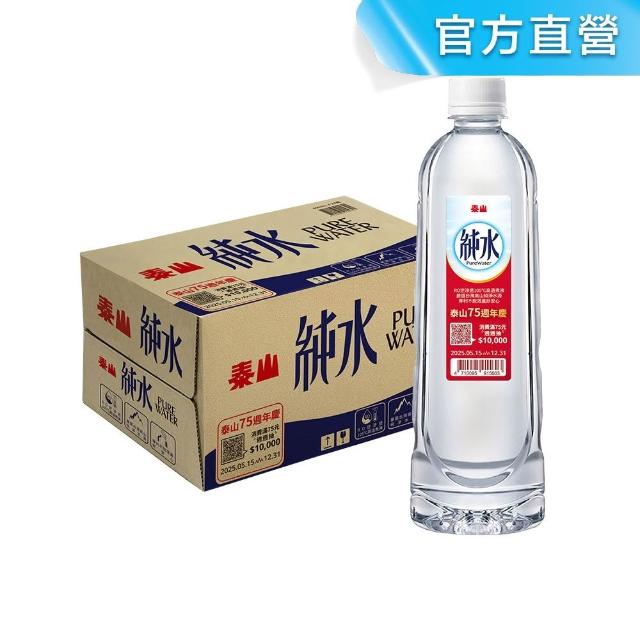 【泰山】純水600ml(24瓶/箱)-momo購物網 【泰山】純水600ml(24瓶/箱)