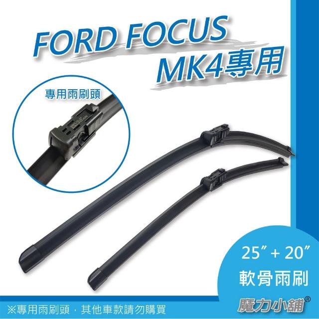 【FORD FOCUS MK3 2013年後2.0】前檔專用軟骨雨刷(對向式兩支裝)