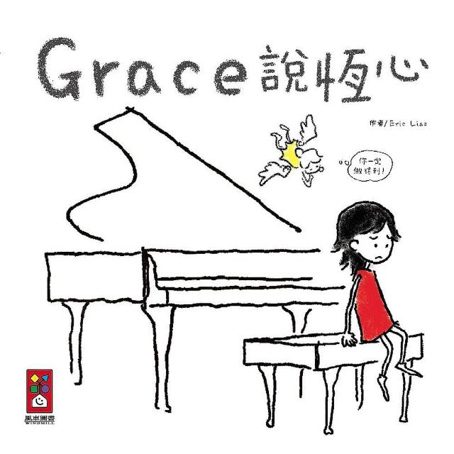 經典款式【風車圖書】Grace說恆心(中文版)