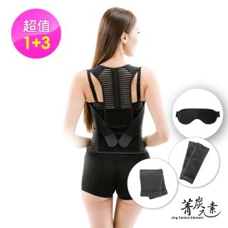 【菁炭元素】超彈力42%高竹炭分段可調式瞬縮挺立寬版升級護腰帶(贈眼罩+護膝+護腕)