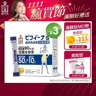 【森下仁丹】晶球長益菌-50+10加強保健(30條/盒x3盒)