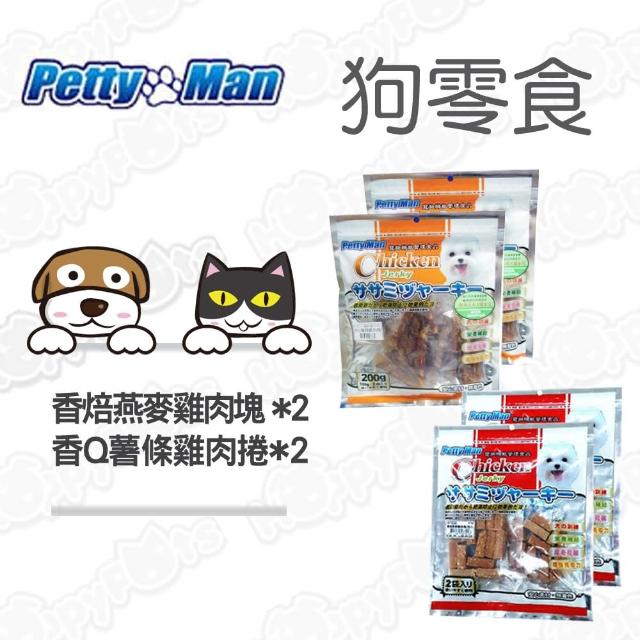 【PettyMan】香焙燕麥雞肉塊2包 +香Q薯條雞肉捲2包(4包超值組)便宜賣