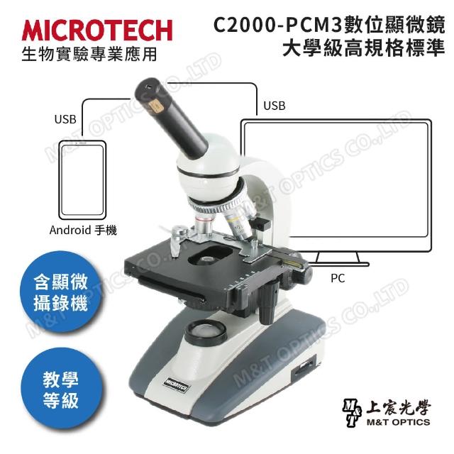 【MICROTECH】C2000-PC數位顯微鏡(台灣總代理公司貨保固)