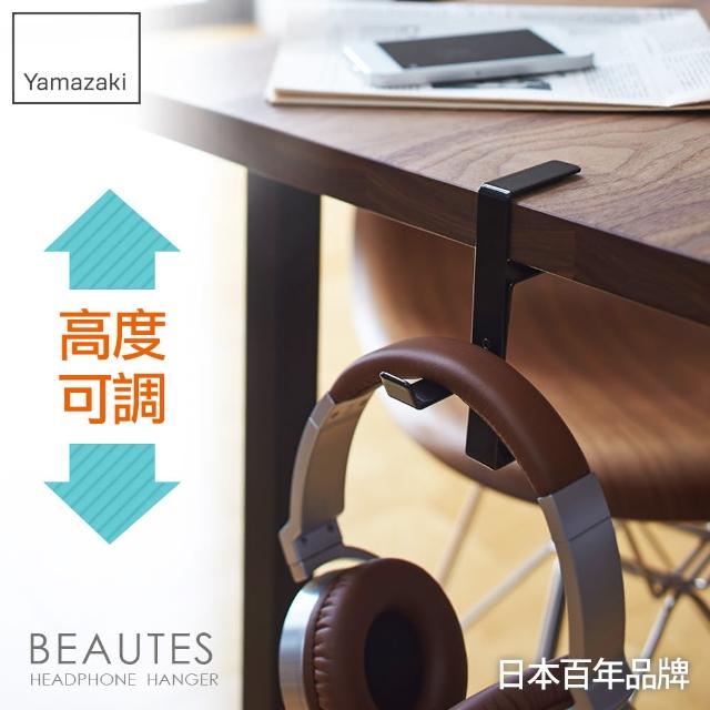 【YAMAZAKI】BEAUTES耳機包包掛架(黑)