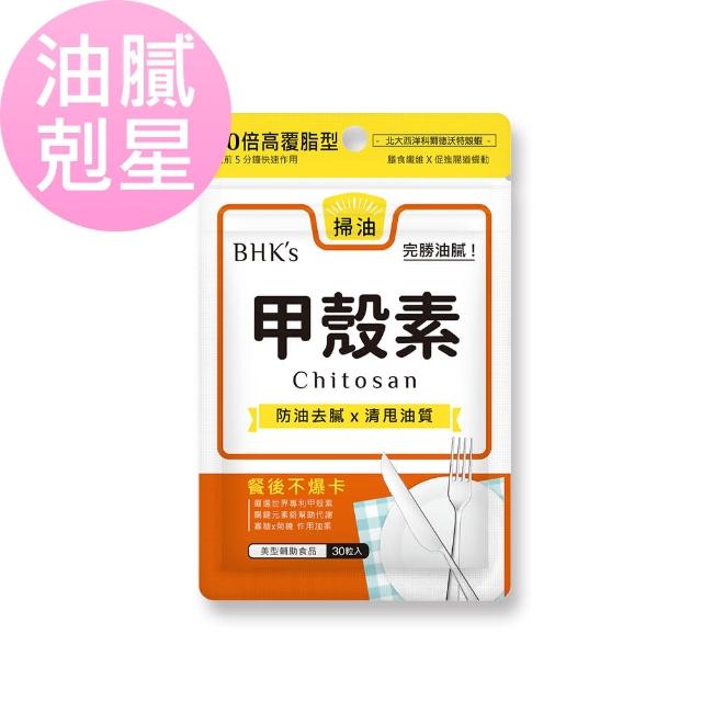 【BHK’s】甲殼素 膠囊食品(30顆/袋)