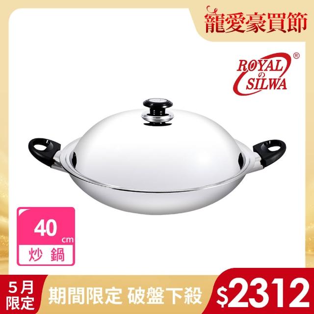 【皇家西華】40cm五層複合金炒鍋(雙耳)