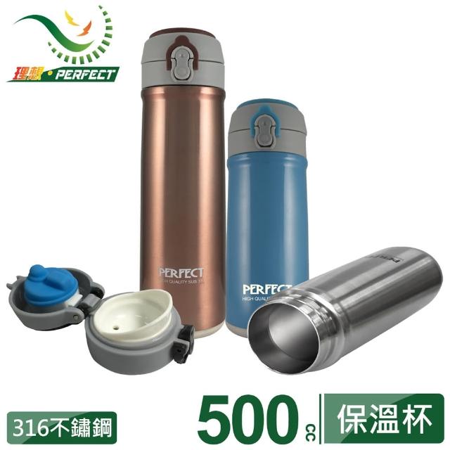 【PERFECT 理想】彈蓋316不鏽鋼保溫杯-500cc-台灣製造(星光銀、玫瑰金、限量珍珠藍)秒殺搶購