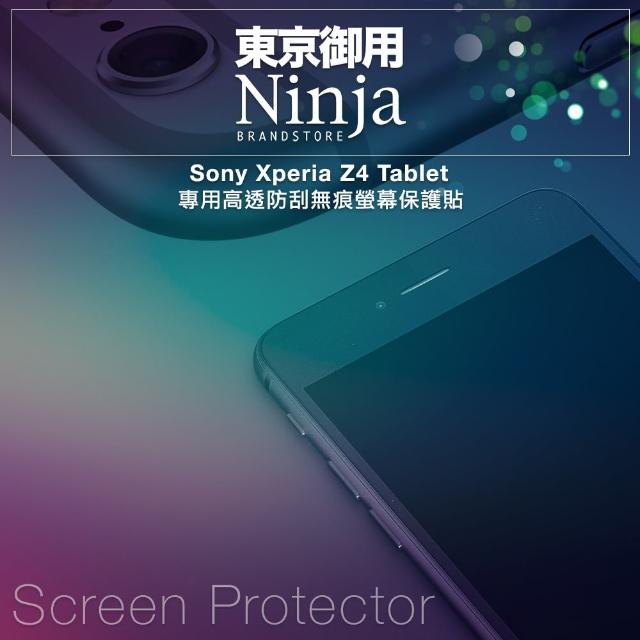 站長推薦-【東京御用Ninja】Sony Z4 Tablet專用高透防刮無痕螢幕保護貼
