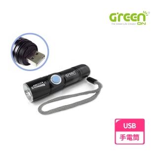 【GREENON】強光USB充電手電筒(變焦手電筒 精緻迷你 便於攜帶 小資女專屬)