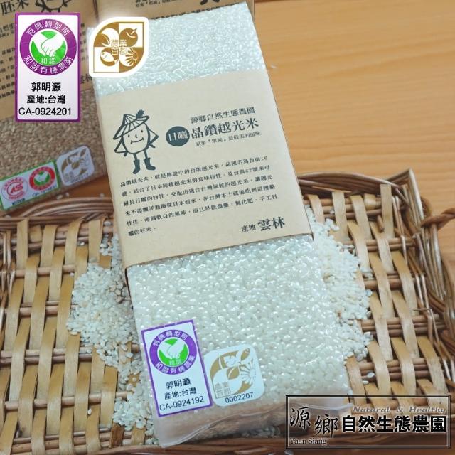 【源鄉自然生態農園】台南16號-有機晶鑽越光白米3包組(1公斤/包)