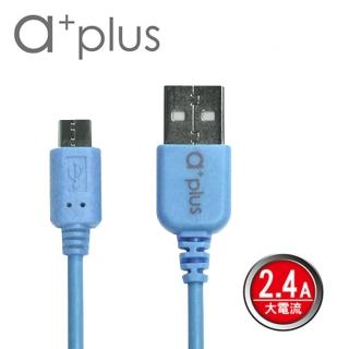 【a+plus】Micro USB急速充電 傳輸線1M(ACB-02)限量搶購