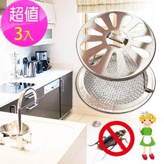 【神膚奇肌】不鏽鋼排水口濾網(圓形3入組)