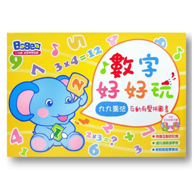 【BabyTiger虎兒寶】互動有聲拼圖-數字好好玩