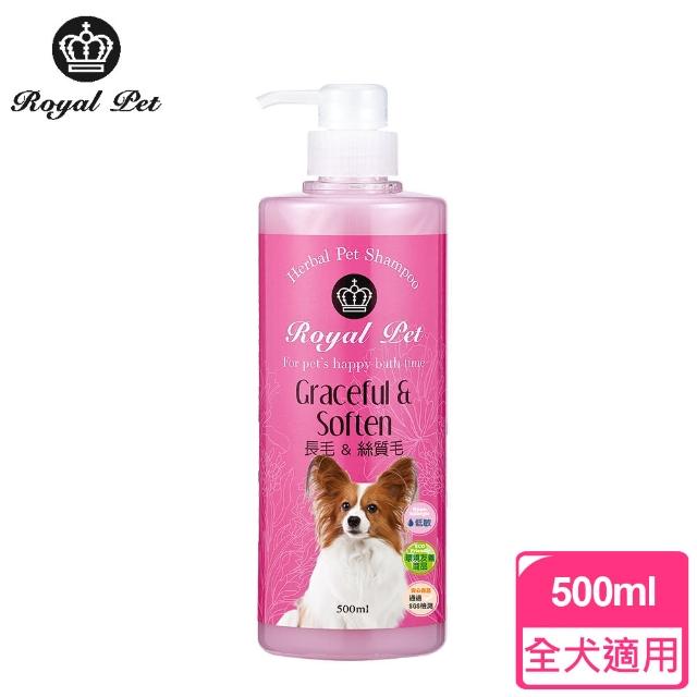 購買【皇家寵物Royal Pet】柔亮草本抗菌沐浴乳500ml(長毛&絲質毛專用)須知