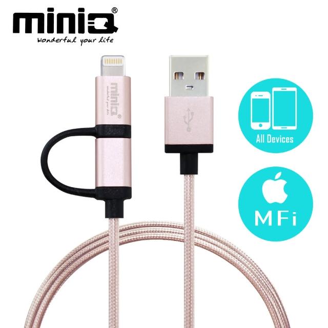 【miniQ】Apple Lightning/Micro USB精緻高速充電/傳輸線(IC-1000)