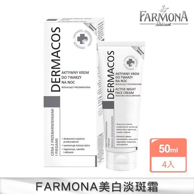 【FARMONA】Dermacos專科美白高效滲透淡斑霜4入(歐洲美白教母推薦)