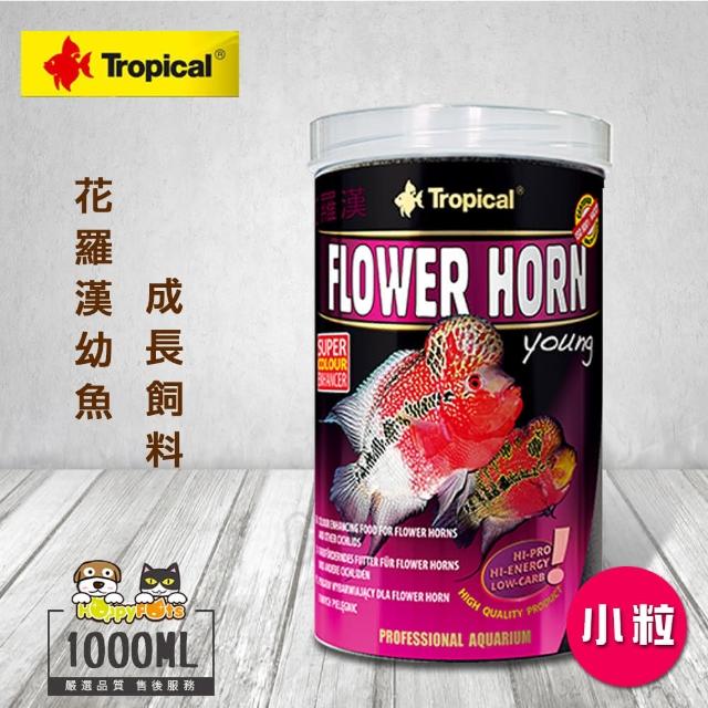 【Tropical】花羅漢幼魚成長飼料1000ML(小粒)促銷商品