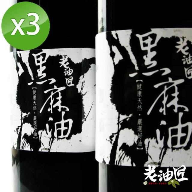 【自然樁】老油匠黑麻油3瓶組(520ml/瓶)