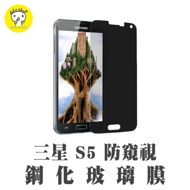 【dido shop】三星 S5 防窺鋼化玻璃膜 手機保護貼(MU149-7)限時特價