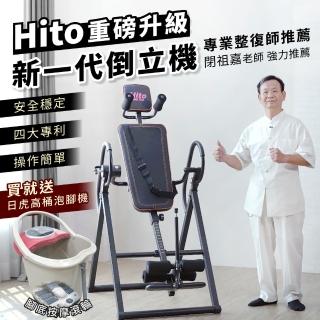 【璽督Hito】新一代豪華倒立機(四大獨家專利 / 三段角度控制)