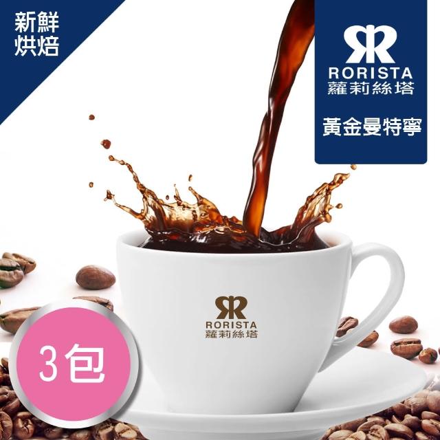 【RORISTA】黃金曼特寧_莊園精品咖啡豆(150g/包)