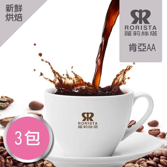 【RORISTA】肯亞AA_莊園級精品咖啡豆_4磅(100%阿拉比卡高海拔咖啡豆)