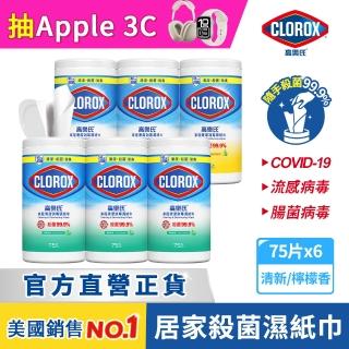 【美國 CLOROX 高樂氏】居家殺菌濕紙巾檸檬香35片裝x6入(有效消滅H7N9、H1N1病毒)