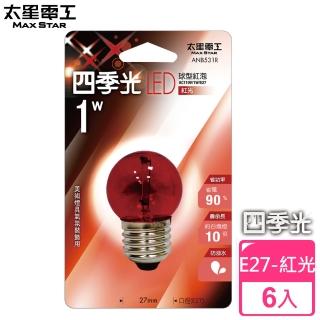 【太星電工】四季光LED球型紅泡E27/1W(紅光/6入)