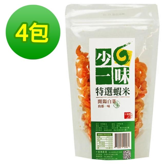 【十翼饌】少一味系列特選蝦米 100g x4包(需冷藏)
