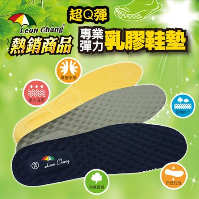 【LC雨傘】專業彈力乳膠鞋墊福利品出清