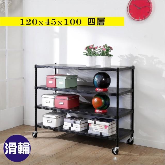 【BuyJM】加強型黑洞洞板120x45x100cm耐重四層置物架附工業輪/層架