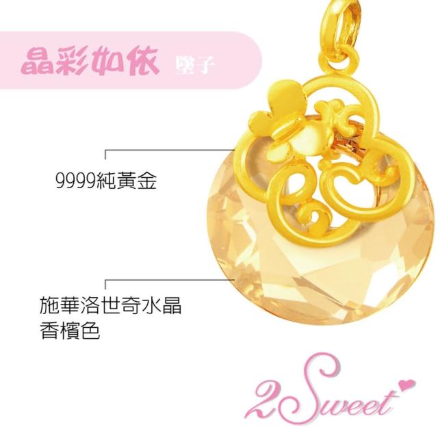 【甜蜜約定2sweet-PE-6178】水晶+純金金飾-約重0.65錢(純金+水晶墬)特惠價