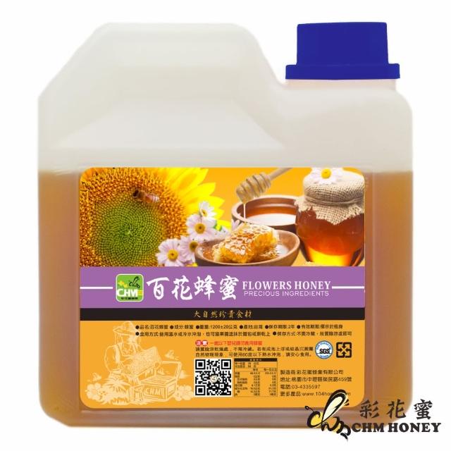 【彩花蜜】台灣嚴選-百花蜂蜜1200g買到賺到